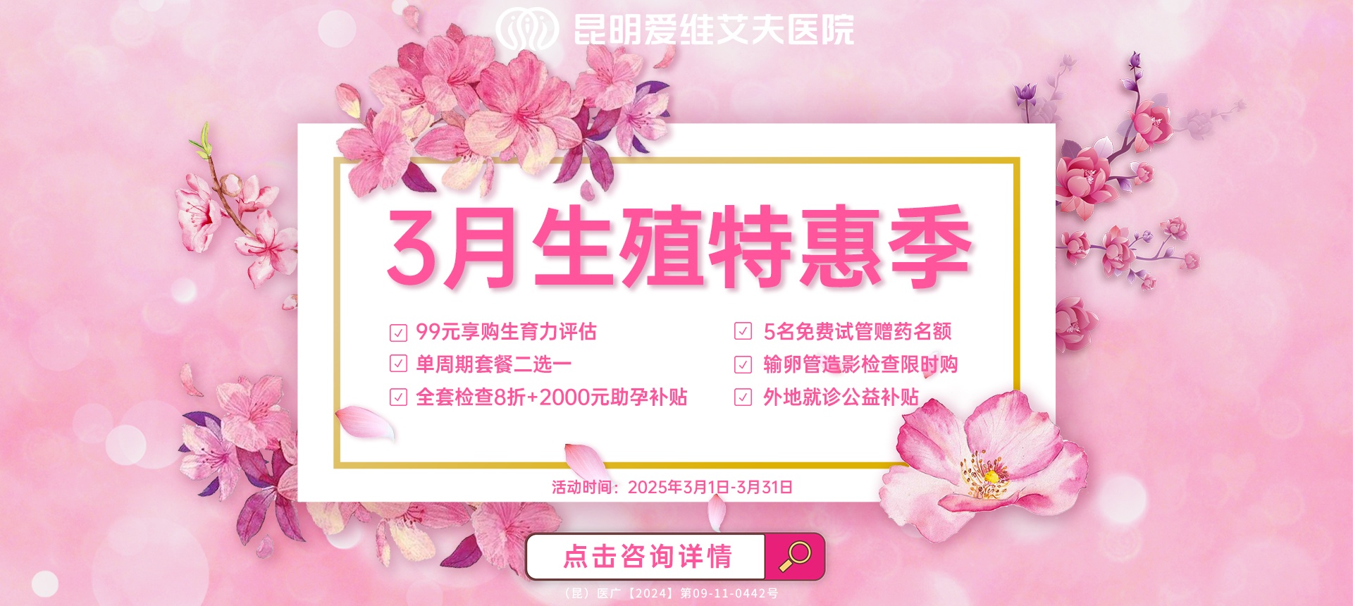 三月生殖特惠活動(dòng)