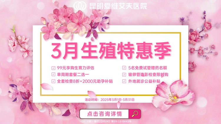 三月生殖特惠活動(dòng)